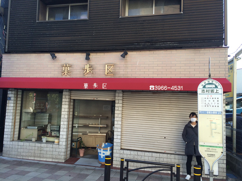 板橋区志村 店舗デザインテント新規