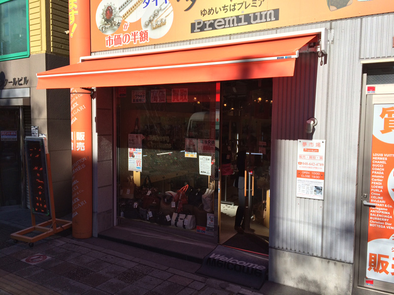 さいたま市大宮区 店舗オーニングテント